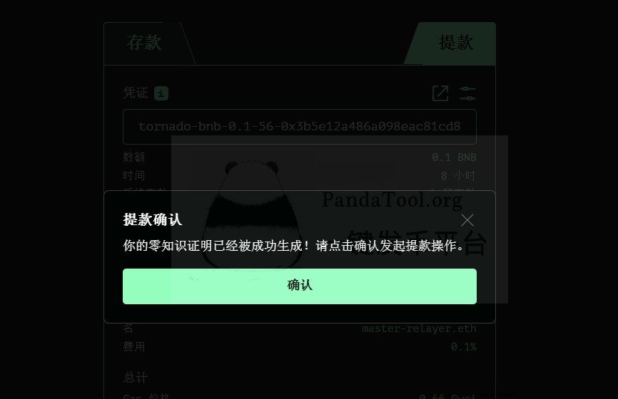 龙卷风币 Tornado Cash 治理攻击投票数据